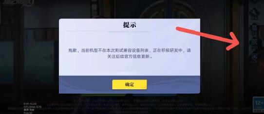 星之破晓机型不适配如何解决图1