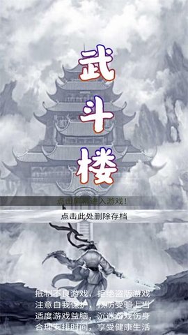 武斗楼最新版官方版图2