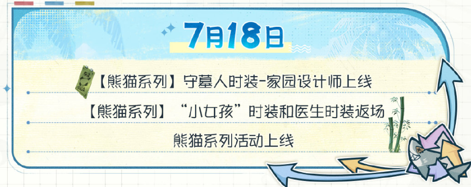 第五人格夏日心跳特辑活动日历是什么 第五人格夏日心跳特辑活动日历介绍图5