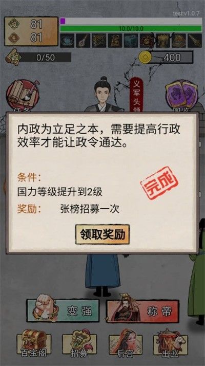 翻书逆袭当帝王游戏截图