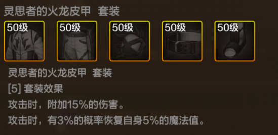 地下城与勇士起源灵思者的火龙肩甲怎么样 地下城与勇士起源灵思者的火龙肩甲装备图鉴图2