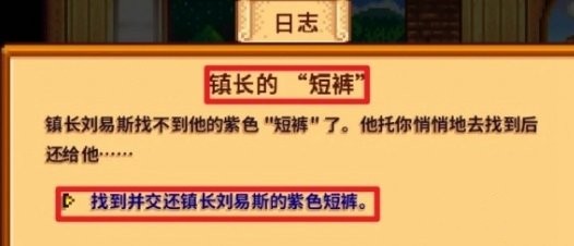 星露谷物语镇长紫色短裤在哪里 星露谷物语镇长紫色短裤位置一览图1