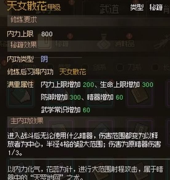 大侠立志传挑战聚财坊任务怎么做图5