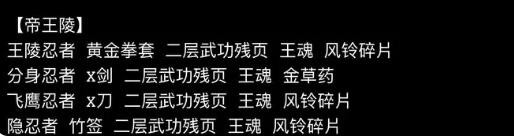 侠客回忆录2完整最新爆率表 侠客回忆录2完整最新爆率表图4