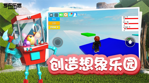 roblox国际服中文版手机版游戏截图