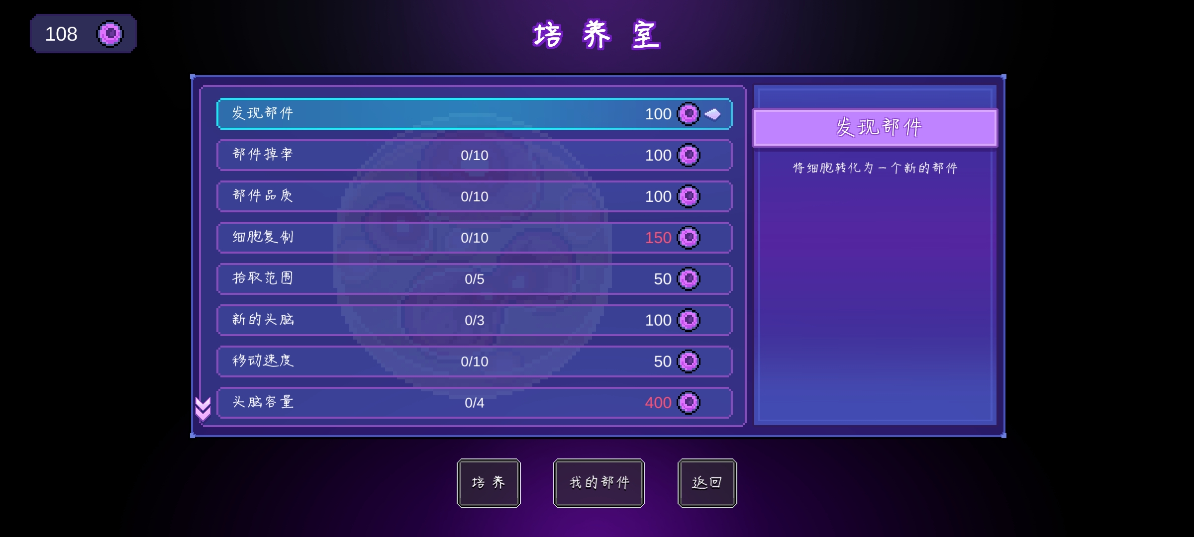 生物原型培养加点顺序 生物原型培养加点顺序图1