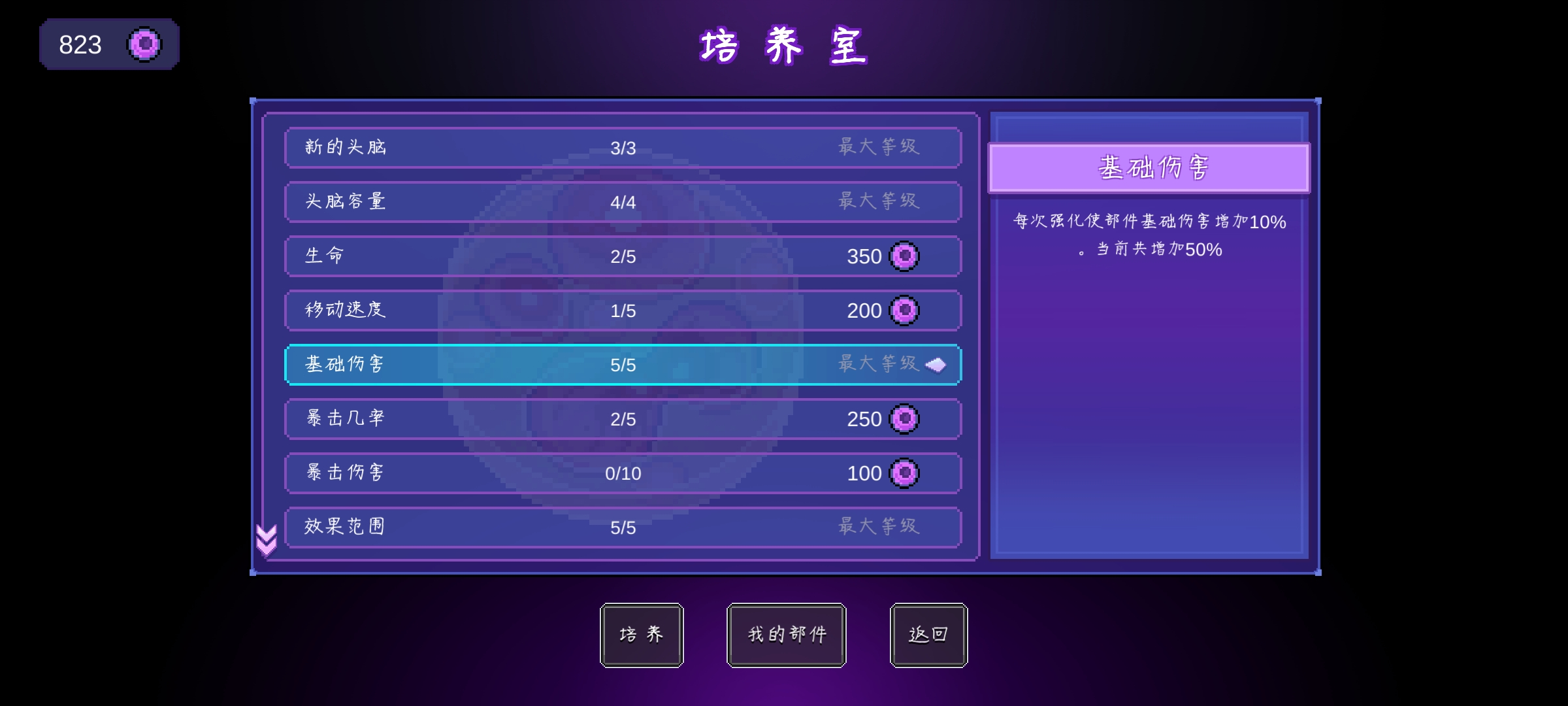 生物原型培养加点顺序 生物原型培养加点顺序图4