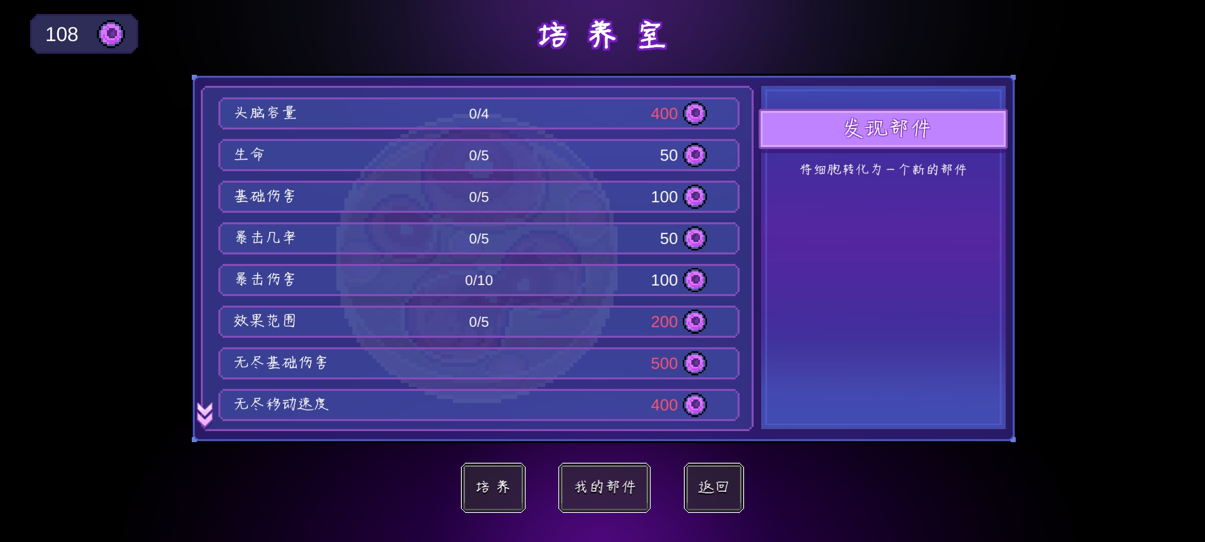 生物原型培养加点顺序 生物原型培养加点顺序图2