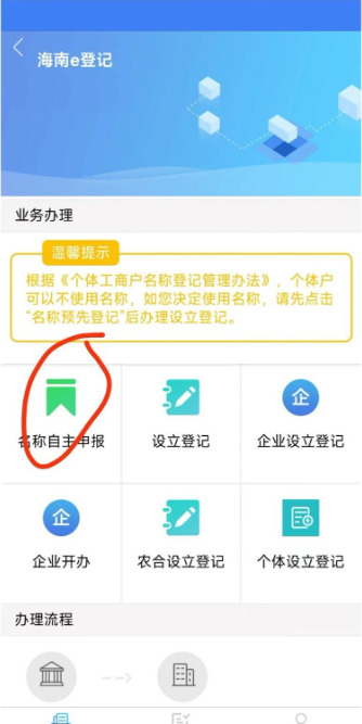 海易办怎么办理营业执照图3