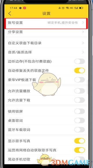 酷我音乐怎么绑定密保手机 酷我音乐绑定密保手机方法图4