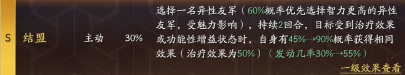 三国志战略版倾横阵容怎么搭配 三国志战略版倾横阵容搭配攻略图2