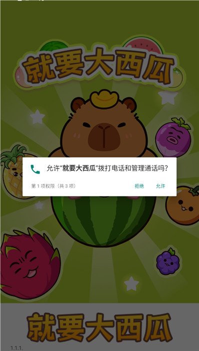 就要大西瓜小游戏截图