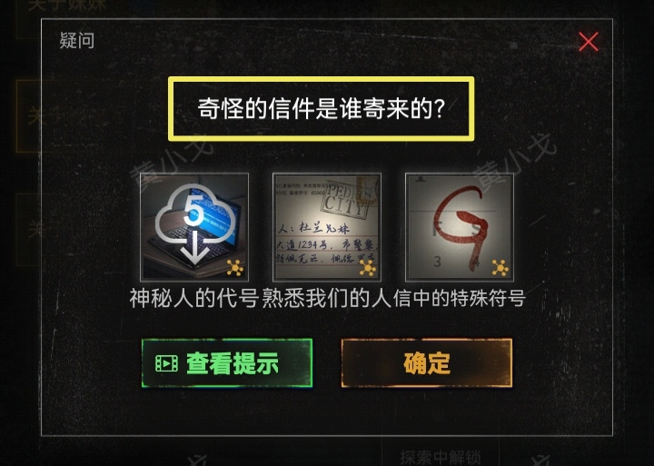 无妄凶城攻略第一章图文 无妄凶城第一章攻略图文详解图38