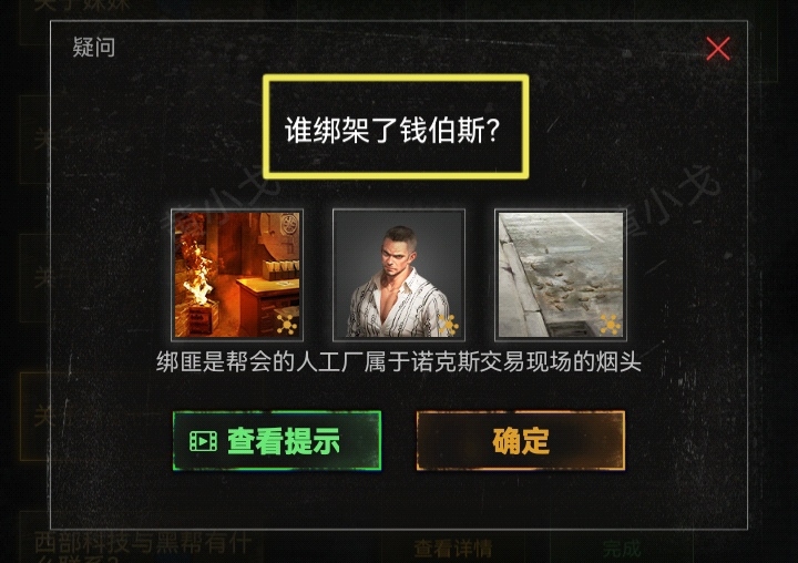 无妄凶城攻略第三章（下） 无妄凶城第三章（下）攻略图文详解图2