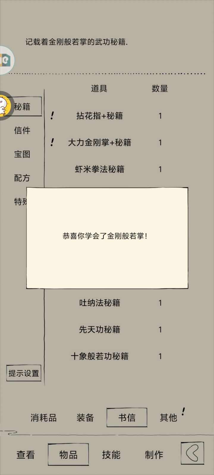 暴走英雄坛武学领悟梯度实力排名 武学领悟强度排行榜一览图2