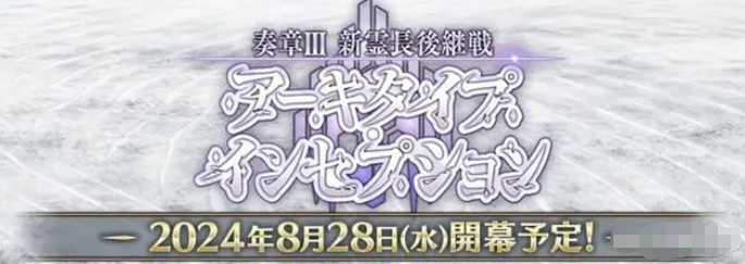 fgo日服2024年泳装活动怎么玩 日服泳装活动玩法攻略大全图3