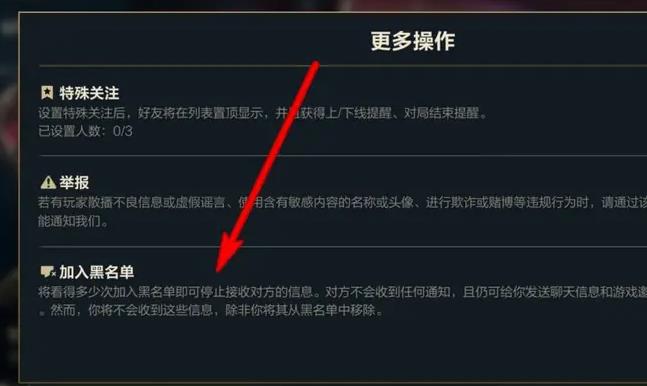 英雄联盟手游黑名单设置方法图3