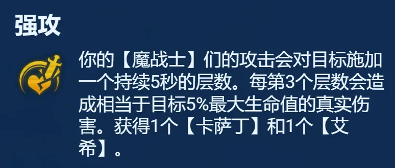 金铲铲之战强攻飓风艾希阵容推荐图4