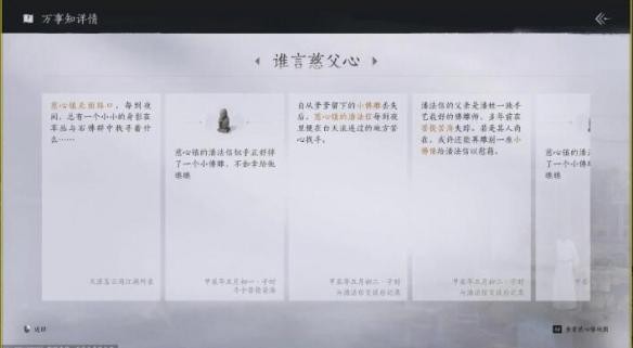 燕云十六声谁言慈父心任务怎么完成 燕云十六声谁言慈父心任务完成攻略图4