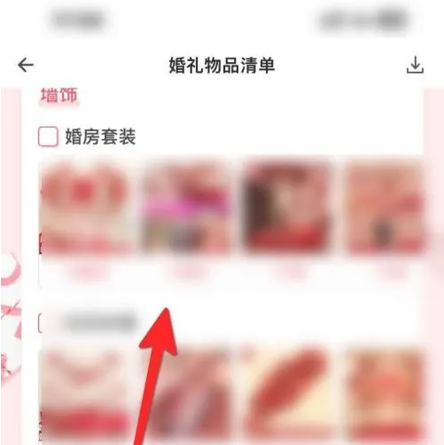 婚礼纪怎么设置婚礼物品清单图3