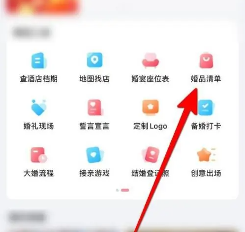 婚礼纪怎么设置婚礼物品清单图2