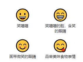 emoji表情文字对照表图1