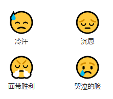 emoji表情文字对照表图10