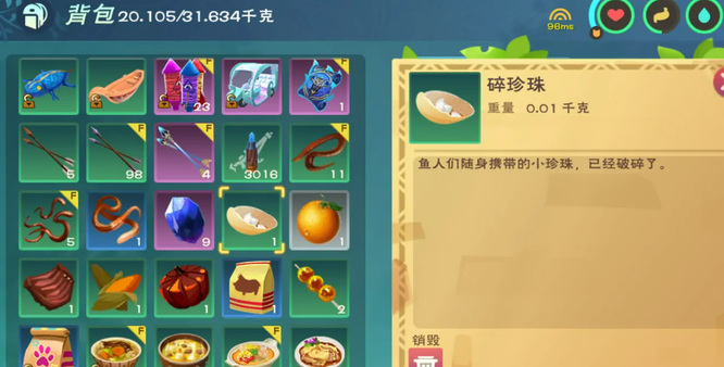 创造与魔法碎珍珠怎么获取 创造与魔法碎珍珠获取方法图2