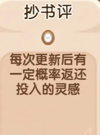 小说家模拟2游戏13个buff效果是什么 小说家模拟213个buff效果分享图1