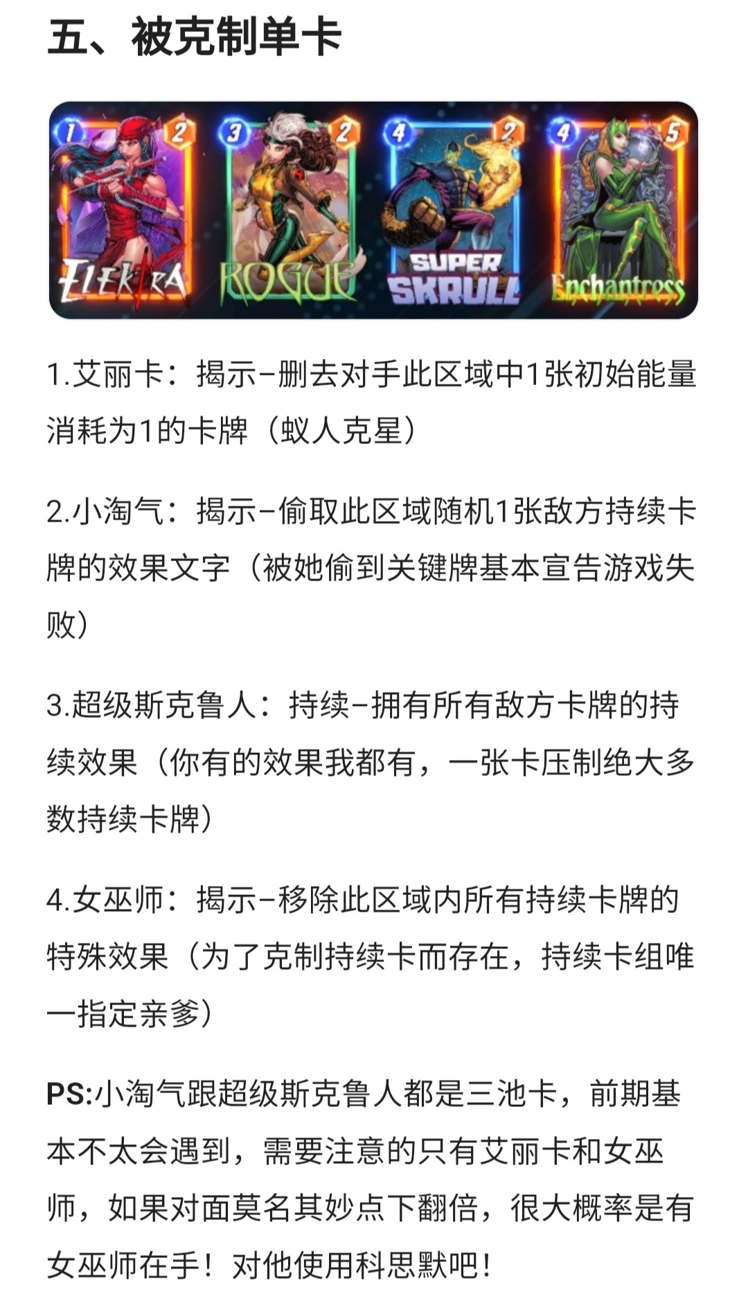 漫威终极逆转一池持续打法以及思路分析 漫威终极逆转一池持续打法以及思路分析图8