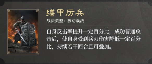 三国谋定天下S3赛季新战法是什么 三国谋定天下S3赛季新战法介绍图1