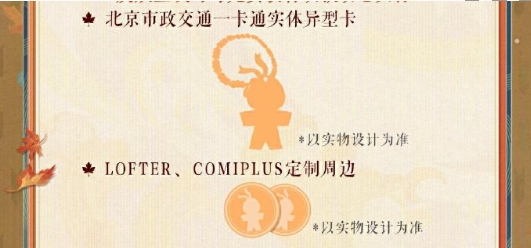 阴阳师为崽应援秋枫之狩活动怎么玩图2