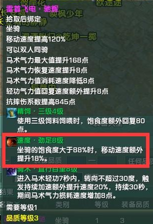 剑网3手游塞外宝驹有什么属性 剑网3手游塞外宝驹属性介绍图2