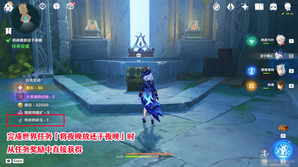 原神献给虚无的供物成就 原神献给虚无的供物攻略图3