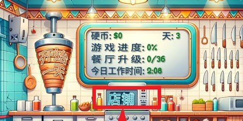 沙威玛传奇店铺升级方法图1