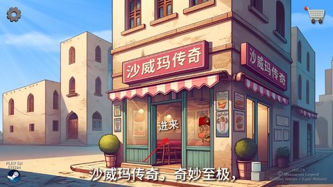 沙威玛传奇怎么升级店铺 沙威玛传奇升级店铺方法图1