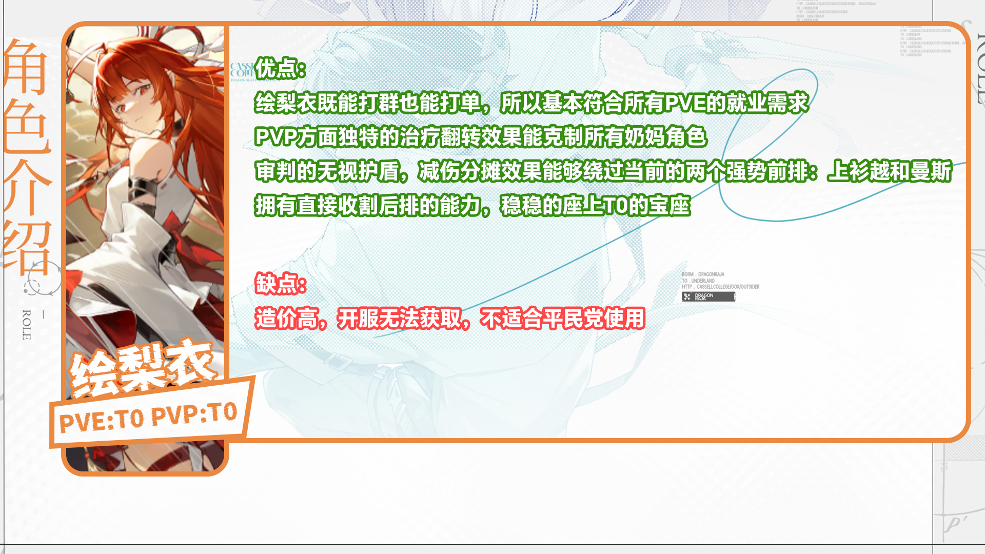 龙族卡塞尔之门开服必看的角色强度榜 龙族卡塞尔之门开服必看的角色强度榜图3