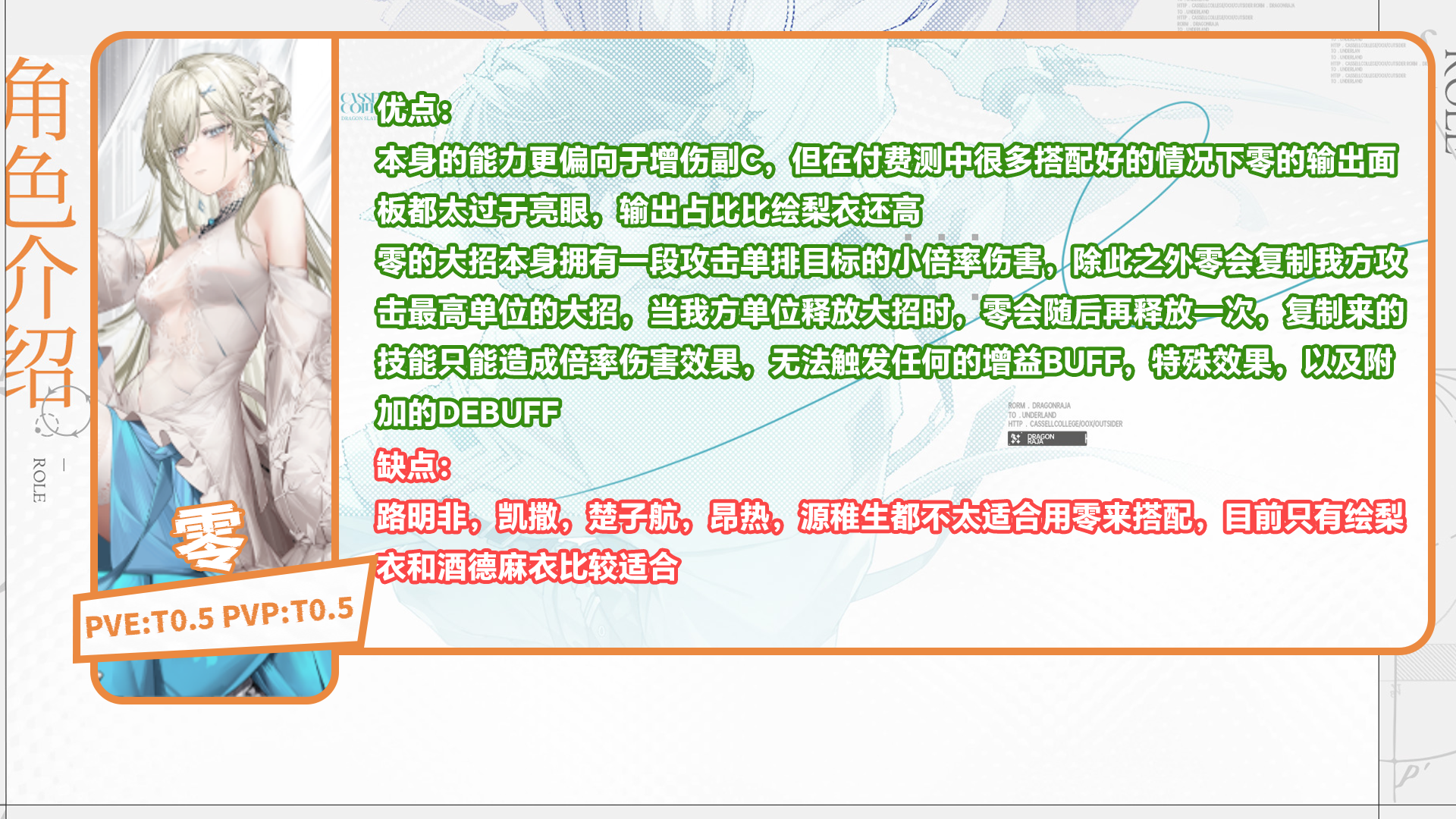 龙族卡塞尔之门开服必看的角色强度榜 龙族卡塞尔之门开服必看的角色强度榜图4