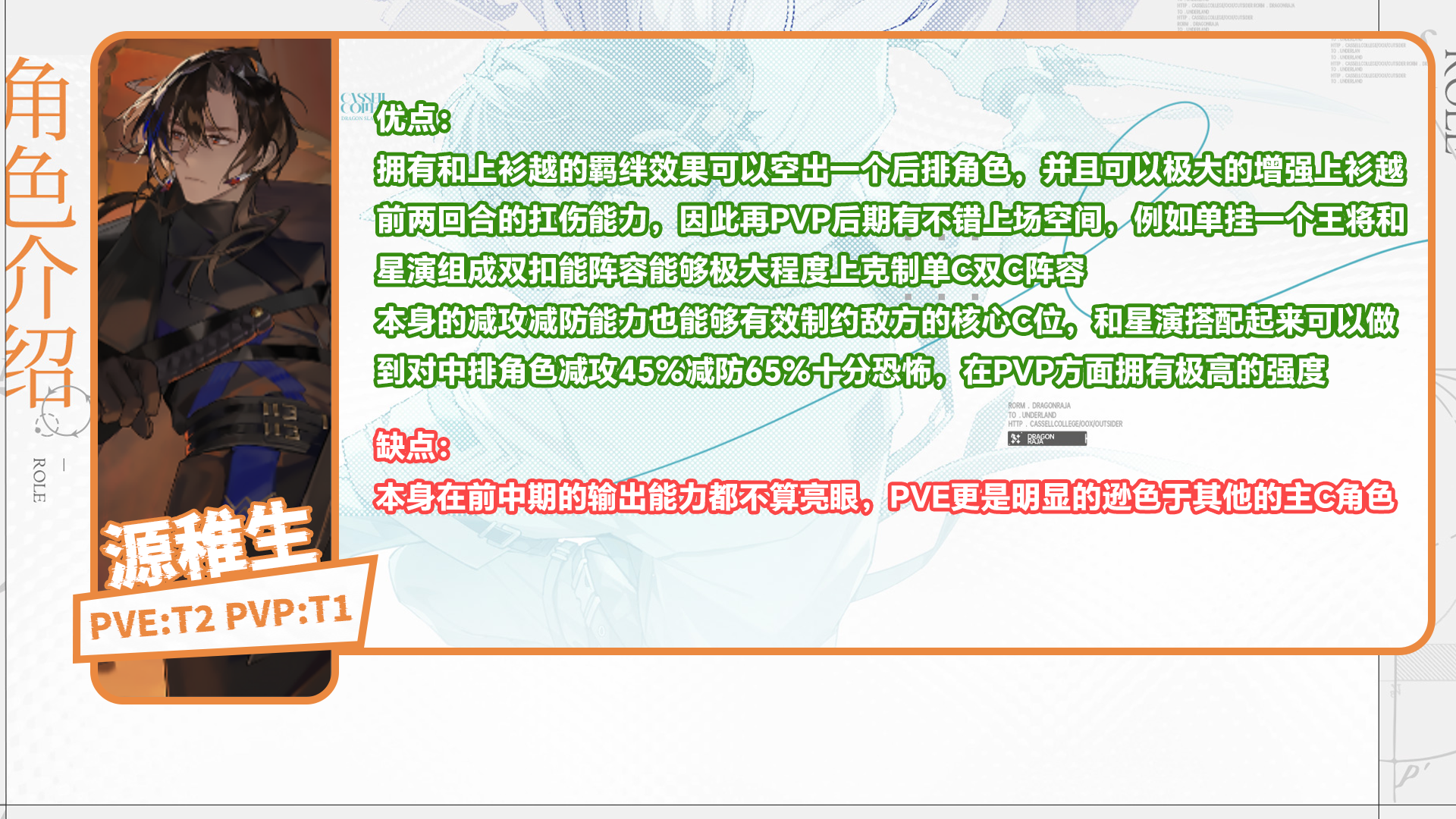 龙族卡塞尔之门开服必看的角色强度榜 龙族卡塞尔之门开服必看的角色强度榜图8