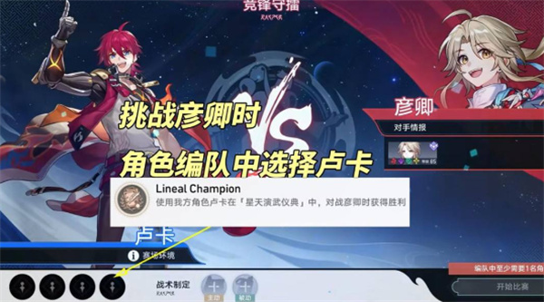 崩坏星穹铁道LinealChampion成就怎么达成 崩坏星穹铁道LinealChampion成就达成方法图3