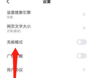 悟空浏览器无痕浏览设置方法图2