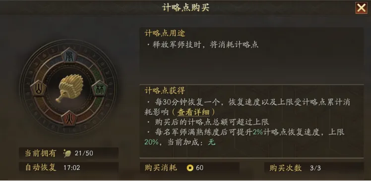 三国志战略版军师技怎么用图3