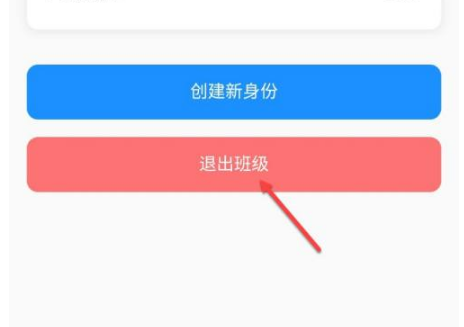 班级小管家怎样退出班级图3