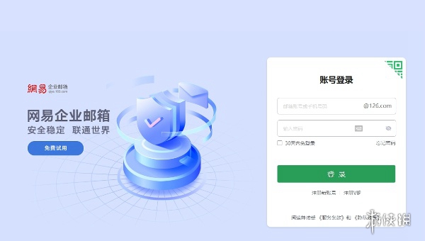 126邮箱网页版入口地址图1