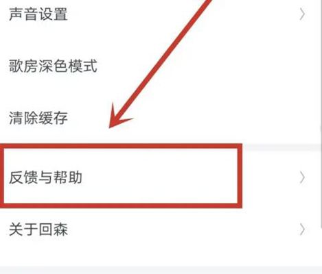 回森申请音乐人认证方法图2