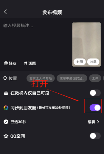 腾讯微视长视频怎么制作 腾讯微视长视频制作方法图5