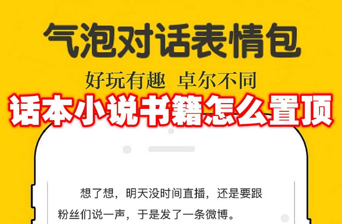 话本小说书籍怎么置顶 话本小说书籍置顶方法图1