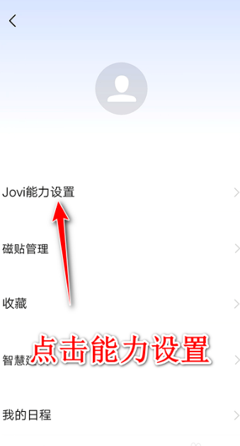 jovi语音如何使用图2