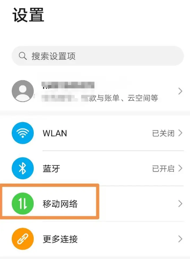 华为手机4G上网模式怎么开启图2