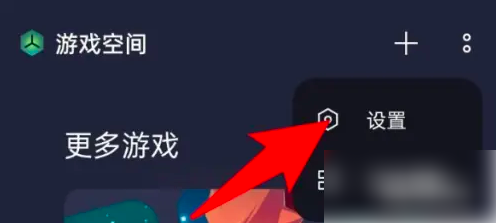 oppo游戏助手如何关闭图2